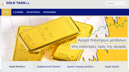 Αγορά χρυσού Gold Tank